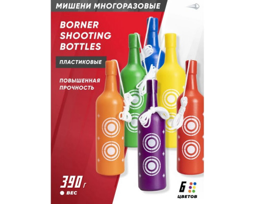 Набор мишеней-бутылок Borner Shooting Bottles (6 штук)