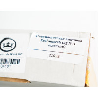 Пневматическая винтовка Kral Smersh 125 N-11 (пластик) Пневматическая винтовка Kral Smersh 125 N-11 (пластик)